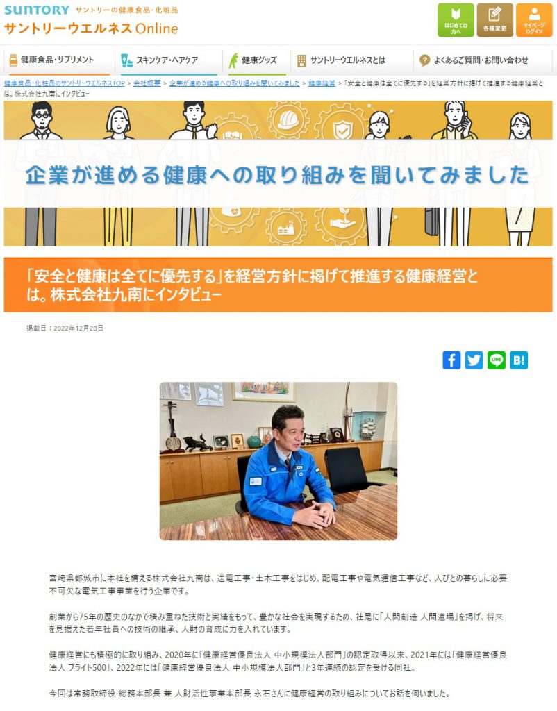 「安全と健康は全てに優先する」を経営方針に掲げて推進する健康経営とは。株式会社九南にインタビュー